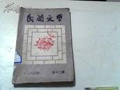 民间文学1980-12农民起义故事（黄巢墩、八鼓桥、智取洪家庄、张献忠卖月亮灯）【21】