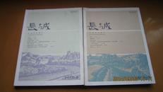 大型文学期刊《长城》2010年第2、3、4期