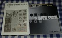 签赠本《寄怀丹青 读画楼 庆 97 中国名家书画集》林风眠 陆俨少 李可染 程十发 田黎明 赖少其 朱新建...