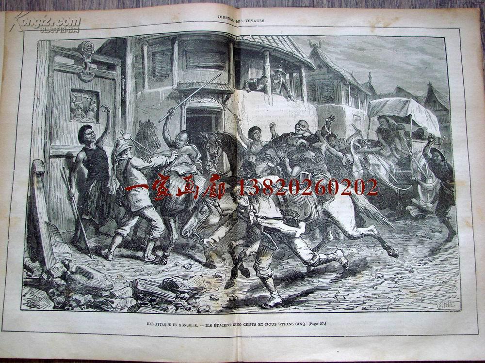 1879年7月20日法国原版老画报《JOURNAL DES VOYAGES》—蒙古暴 乱