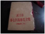 羊皮封面小毛选