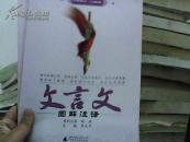 文言文图解注译七年级上人教版