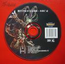 【游戏光盘】魔兽争霸III实战教程--不死亡灵（1CD）