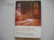 再爱一次
