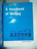 英语写作手册 修订版 A  College Handbook of Composition