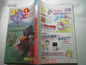 2年的学习90年第4期（日文书，以图为准）