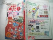 2年的学习90年第3期（日文书，以图为准）