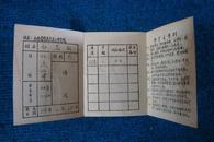 1959年山西省忻定县第二中学校学生证