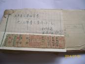 一本老发票1960