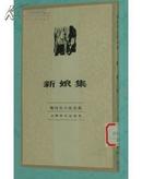 契科夫小说选集，1982-08新一版一印/竖排繁体（18册合售）