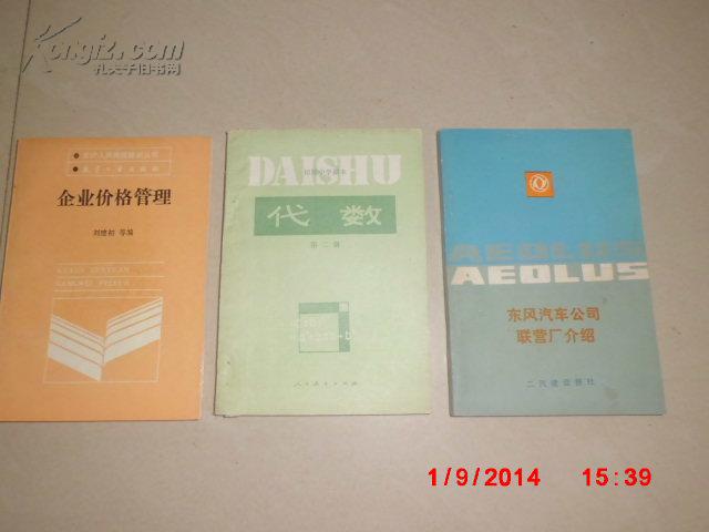 企業(yè)價格管理