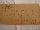 1985年信札【写给冶金教授邱竹贤