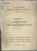 四川省交通厅科研项目:新老路基不均匀沉降引起路面开裂破坏对策研究（编号14-1）新老路基不均匀沉降对路面长期使用性能影响的仿真分析