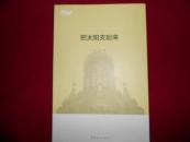 把太阳支起来--------—2架5