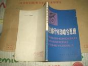 圆柱蜗杆传动啮合原理（82年1版1印8100册）