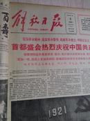 解放日报1981年7月2日 首都盛会热烈庆祝中国共产党成立六十周年