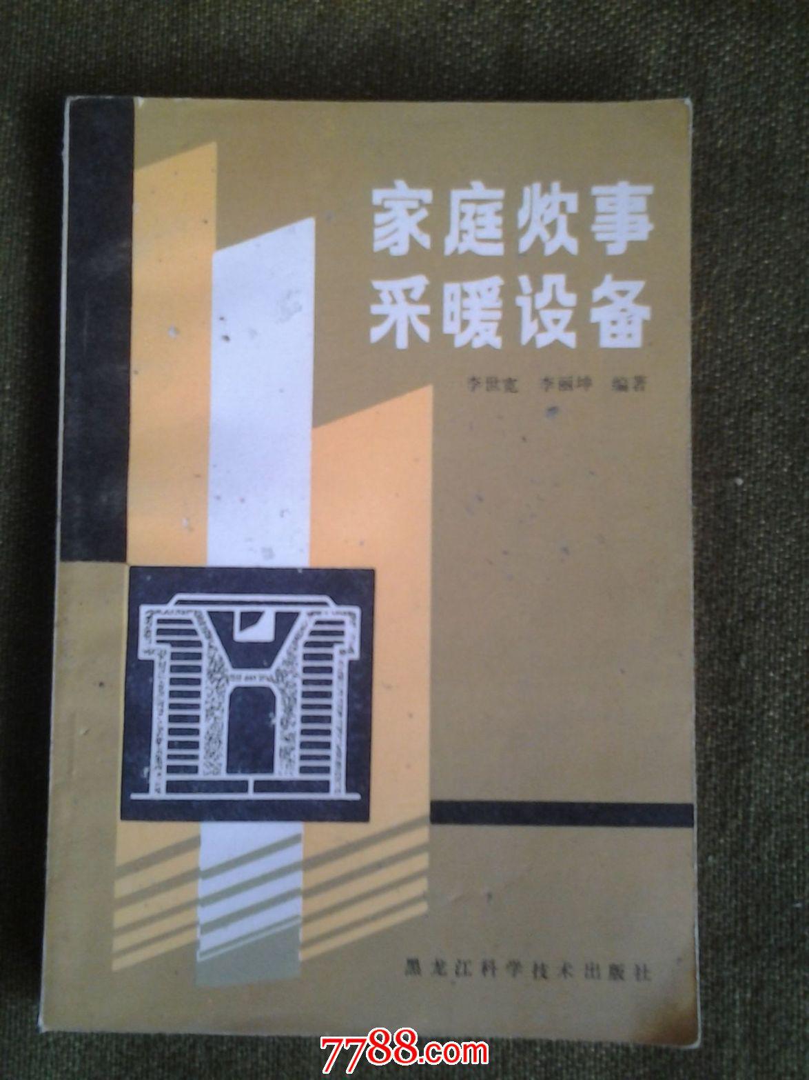 家庭炊事采暖設(shè)備