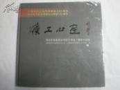 矿工心画--江西萍乡矿业集团公司职工书法·摄影作品集