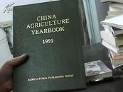 CHINAAGRICULTUREYEARBOOK1991中国农业年鉴1991（英文版）