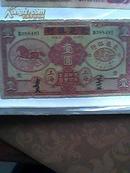 中华民国24年交通银行1元