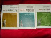 湘湖文苑《湘湖民间传说》《湘湖古诗五百首》《感动湘湖》全三册