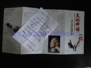 名人手札【1-13-84】武漢美術(shù)家協(xié)會(huì)一級(jí)專業(yè)畫(huà)家 李昌華 手札1頁(yè),<天地神韻~~湯文選繪畫(huà)精品>宣傳資料1頁(yè)