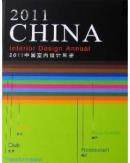 2011国际室内室内年鉴（大本）