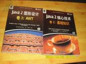 Java2核心技术（卷1）：基础知识