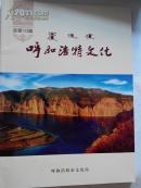 呼和浩特文化2011年1.2合刊