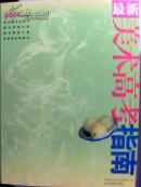 21-7-67. 最新美术高考指南（2006）