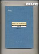 《祖堂集》的動(dòng)態(tài)助詞研究