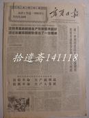 宁夏日报1969年6月18日