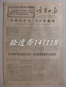 宁夏日报1969年6月16日
