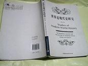 世界近代史研究【第4集..】