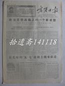 宁夏日报1969年3月18日