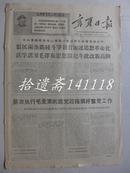 宁夏日报1969年3月1日
