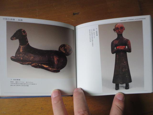 掌上珍系列丛书：中国古漆器 .（48开精装.铜版彩印 .原价78元）3折.