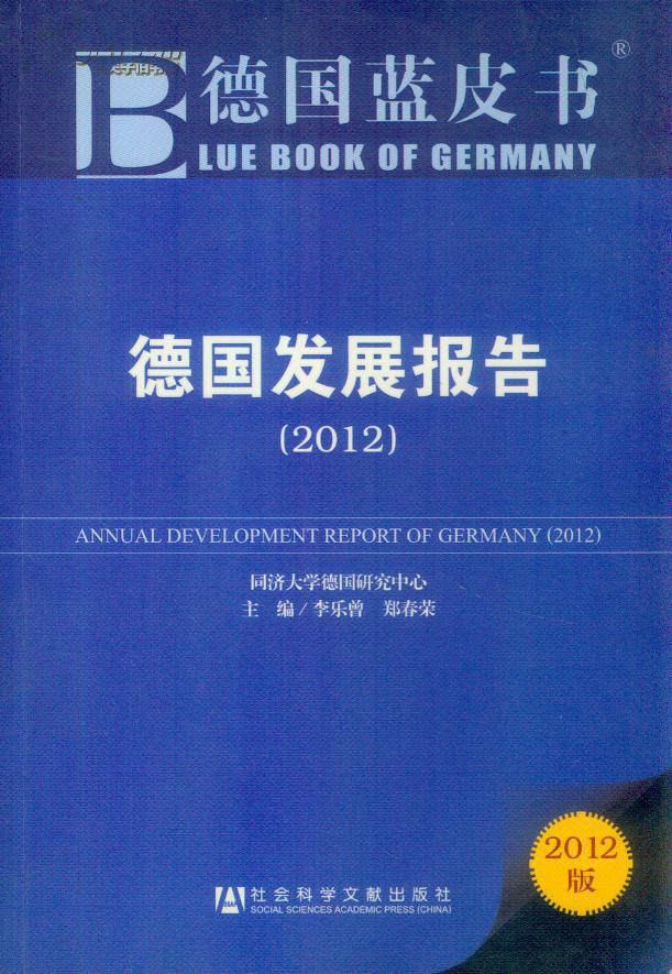 2012德國發(fā)展報告2012