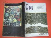 美术1989.7