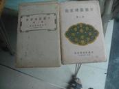 1954年北京：故宫建筑图片 第一集【共10张画片】加上56年出版的第二集【计10张全】合售