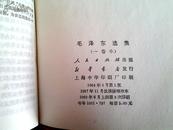 毛泽东选集(一卷本）1967年11月改横排袖珍本 上海印刷 人民出版社**时期出版发行【旧藏书】