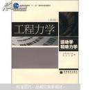工程力学（运动学和动力学）（第4版）北京科技大学，东北大学