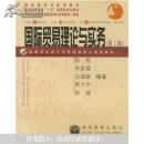 ：国际贸易理论与实务