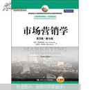 工商管理经典教材·市场营销系列：市场营销学（英文版）（第10版）（全新版）