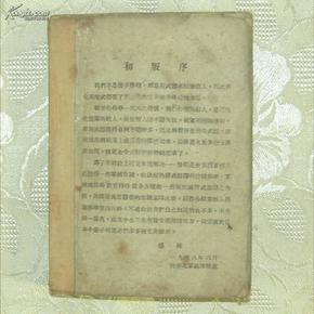 军械手册 （1948年初版解放区红色文献 嘉德拍卖白金级绝品）