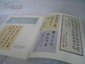 中国实力派名家十杰——刘叔新书法作品续选