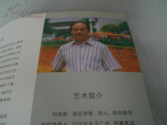 中国实力派名家十杰——刘叔新书法作品续选