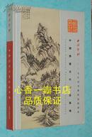 西泠印社二00九年春季艺术品拍卖会：中国书画古代作品专场（硬精装/铜板彩印//95品/见描述）