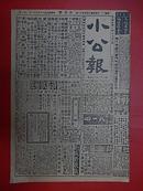 1925年9月8号【小公报】