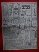 1949年11月29日【进步日报】